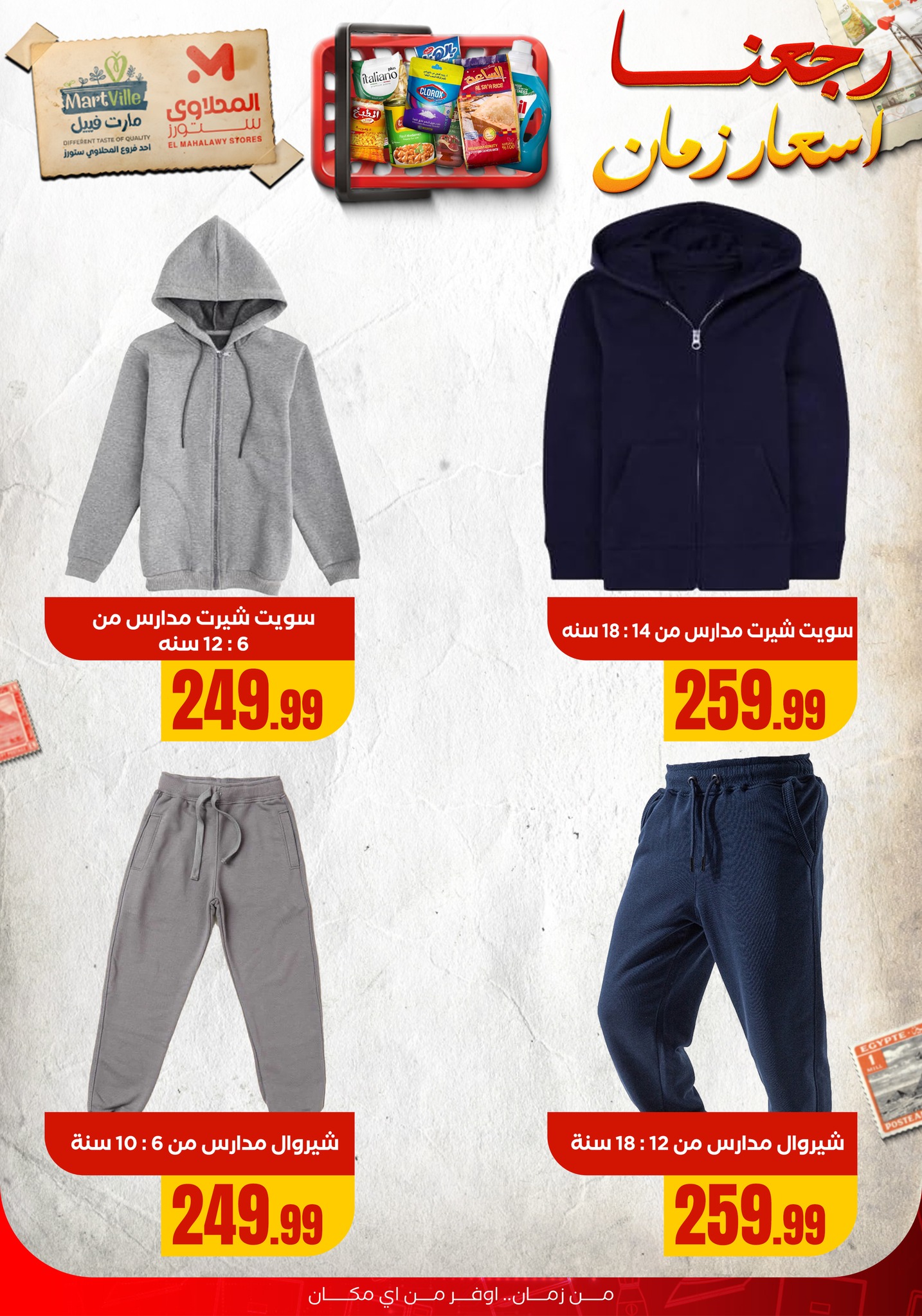 el-mahallawy offers from 23aug to 1aug 2025 عروض المحلاوي من 23 أغسطس حتى 1 أغسطس 2025 صفحة رقم 21